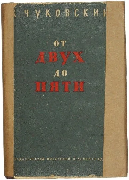 От двух до пяти
