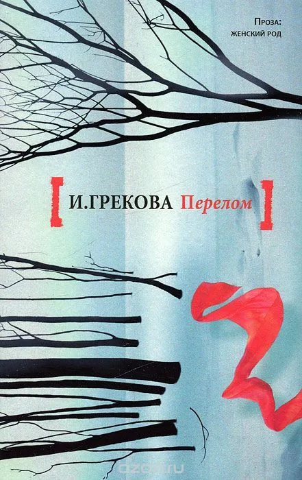 Перелом