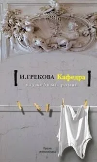 Кафедра