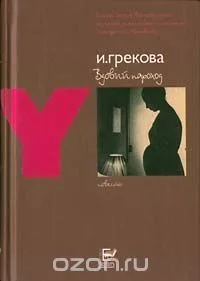 Вдовий пароход