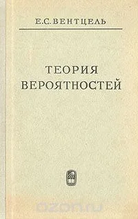 Теория вероятностей