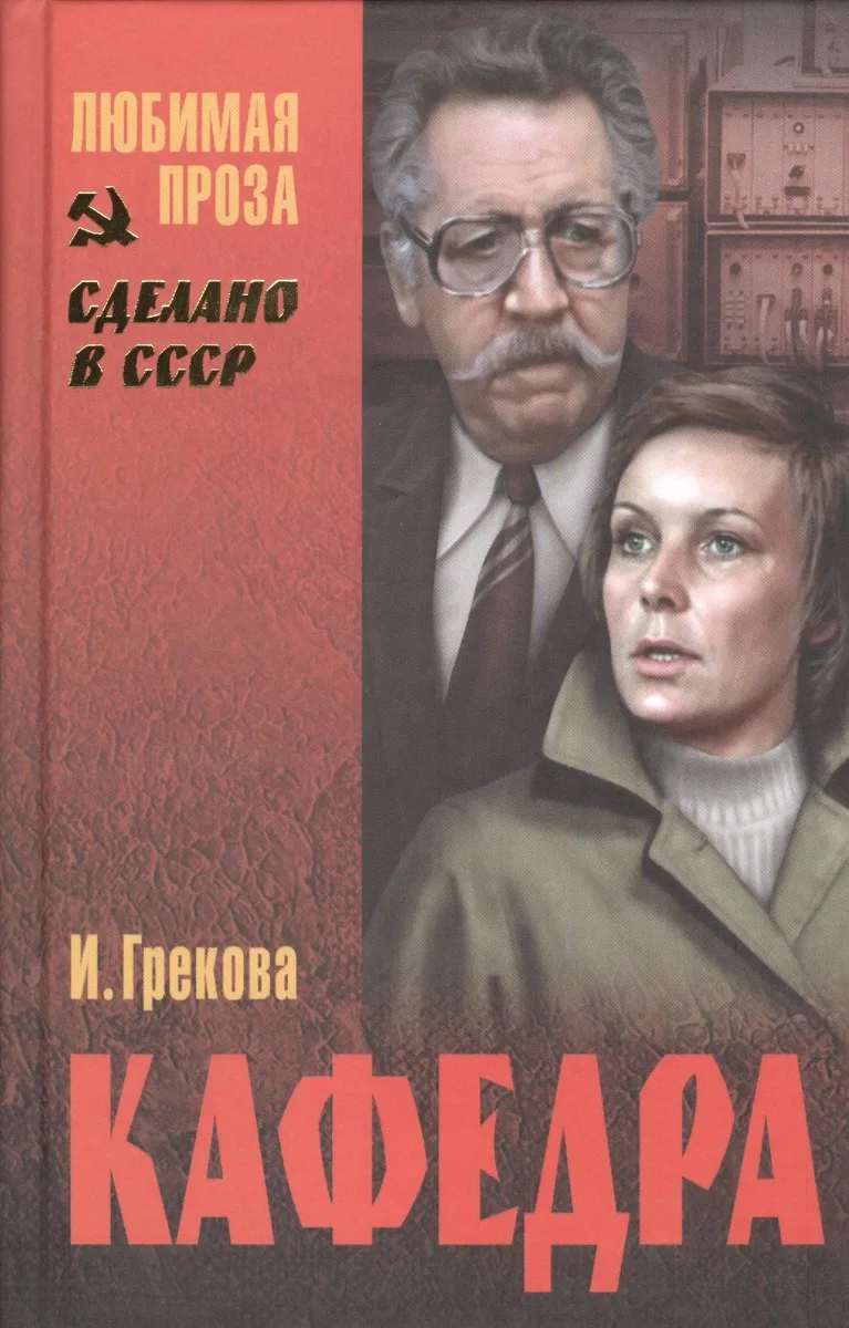 Кафедра