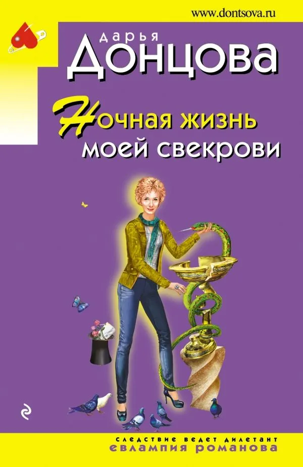 Ночная жизнь моей свекрови