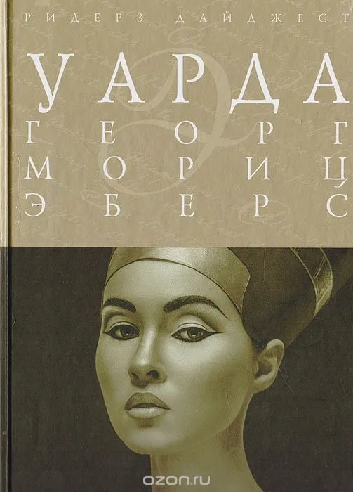 Уарда