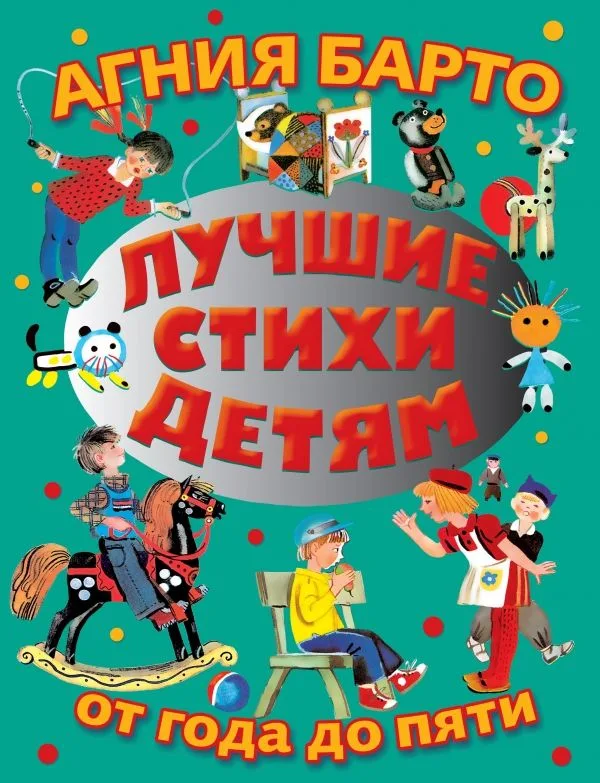 Лучшие стихи детям