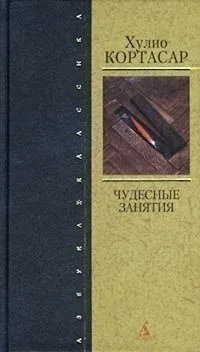 Чудесные занятия