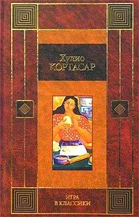 Игра в классики