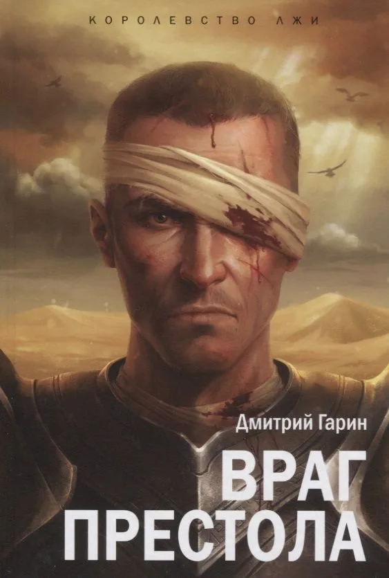 Враг престола