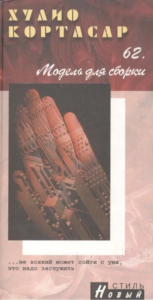 62. Модель для сборки