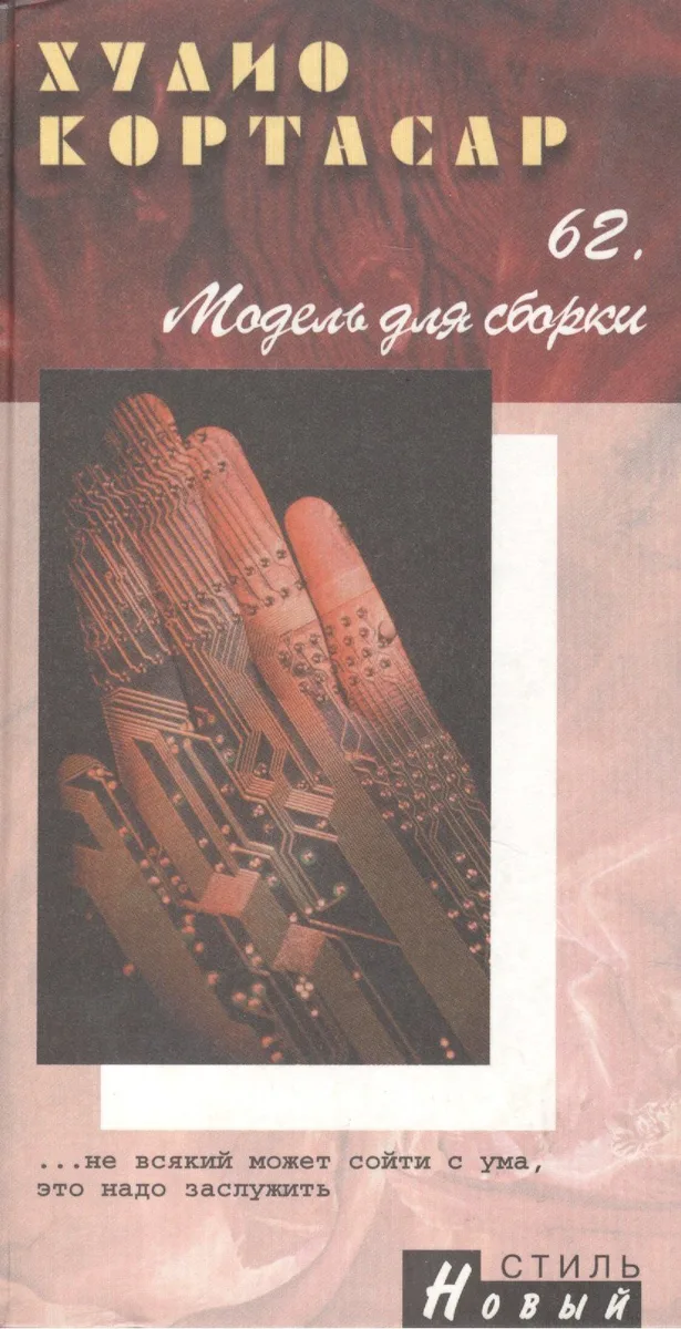 62. Модель для сборки