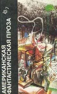 451 по Фаренгейту. Рассказы