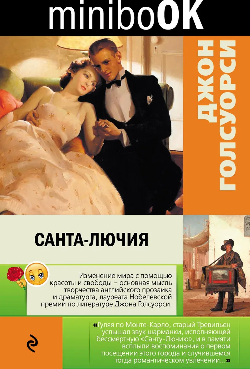 Санта-Лючия
