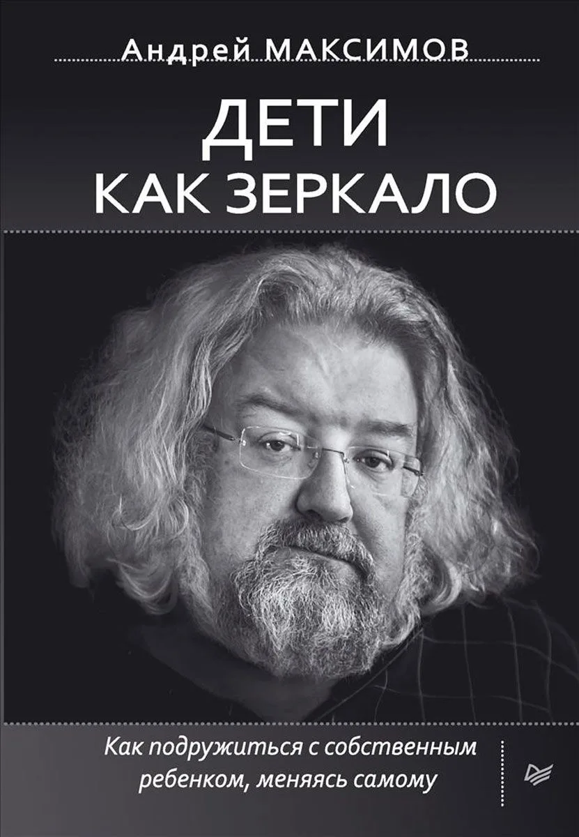 Дети как зеркало