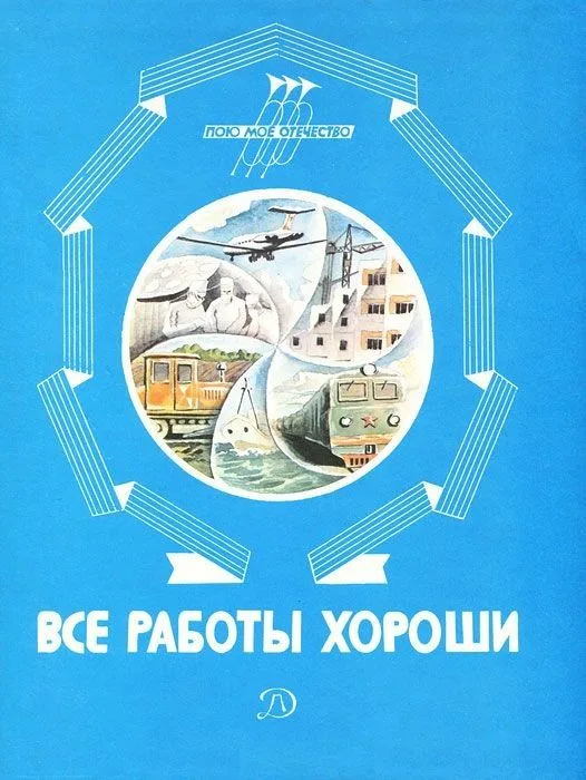 Все работы хороши