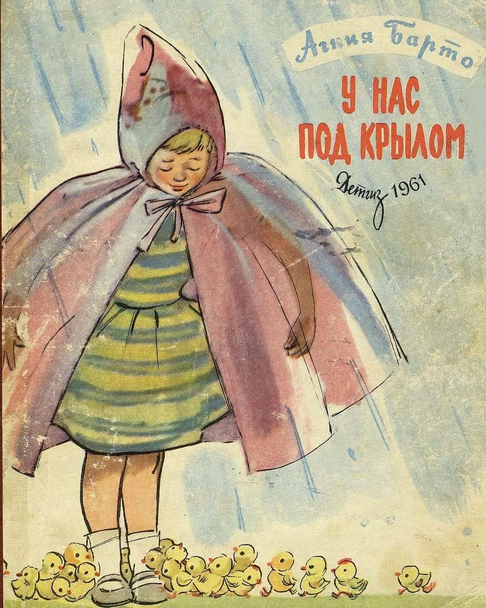 У нас под крылом