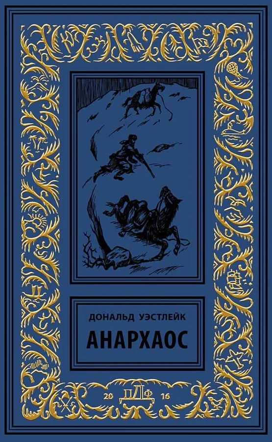Анархаос