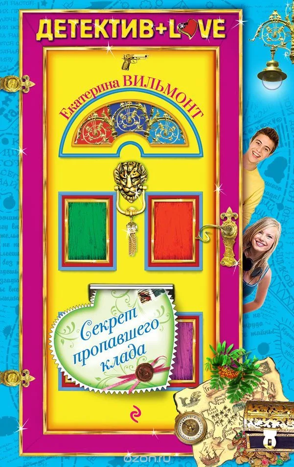 Секрет пропавшего клада