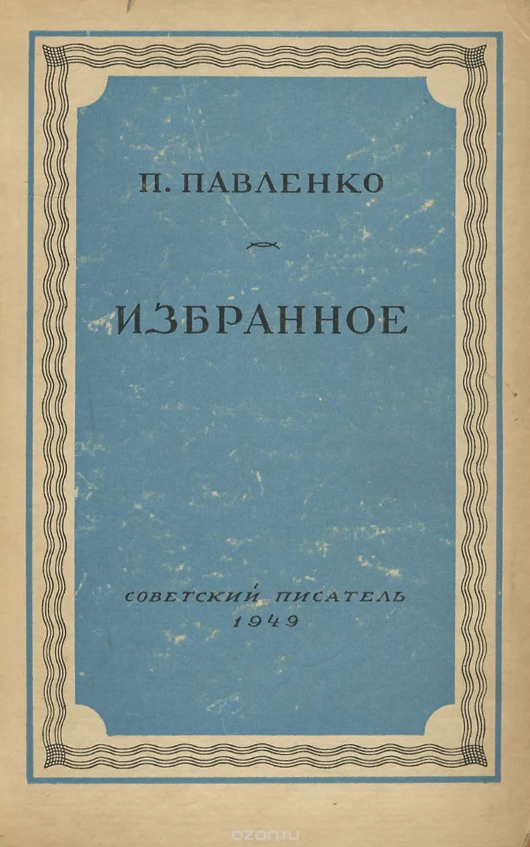 Избранное