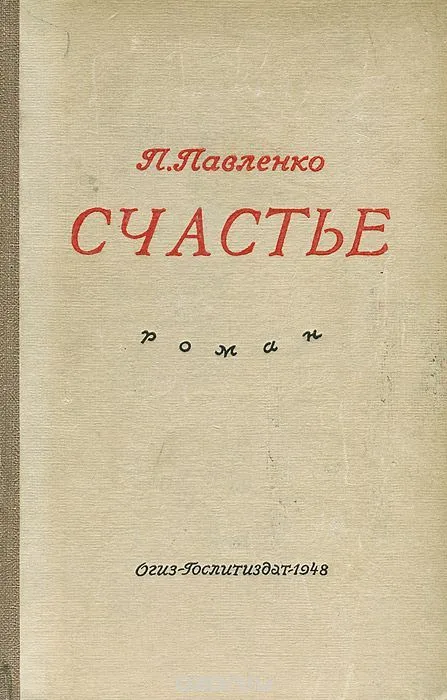 Счастье