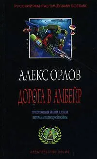 Дорога в Амбейр