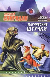 Магические штучки
