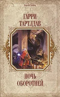 Ночь оборотней