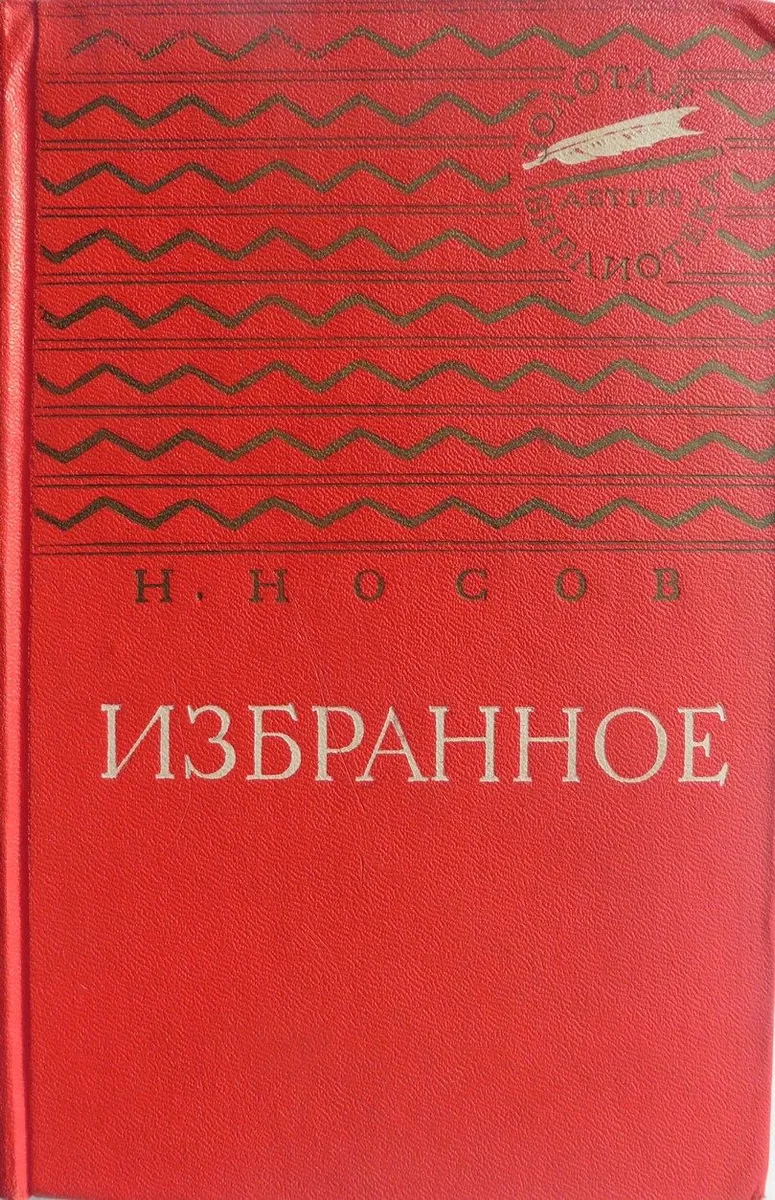 Избранное