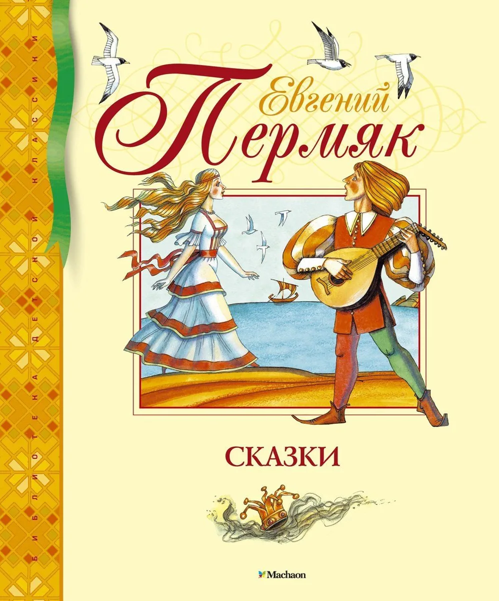 Сказки