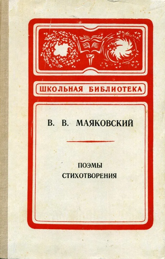 Поэмы. Стихотворения
