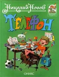 Телефон