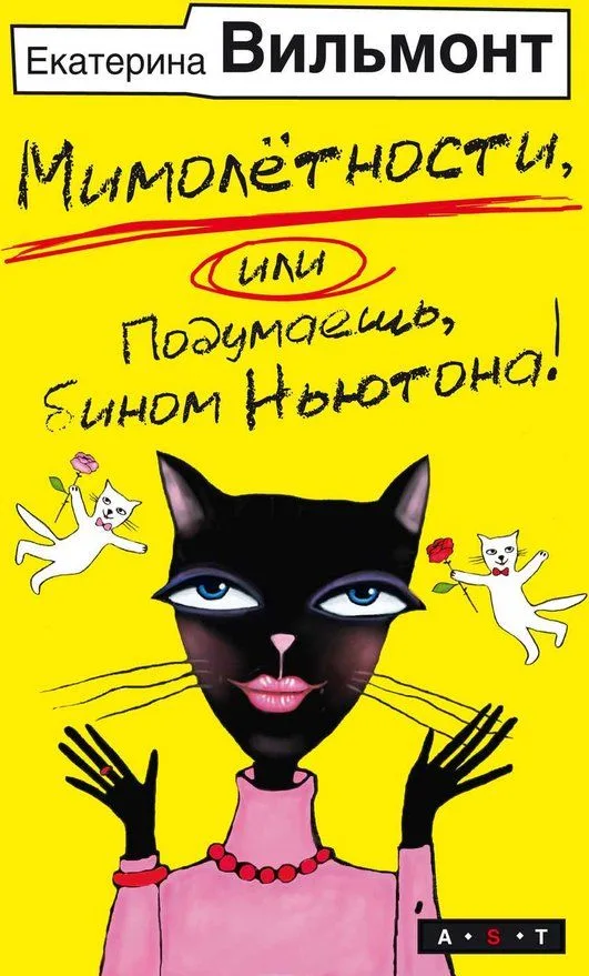 Мимолётности, или Подумаешь, бином Ньютона!