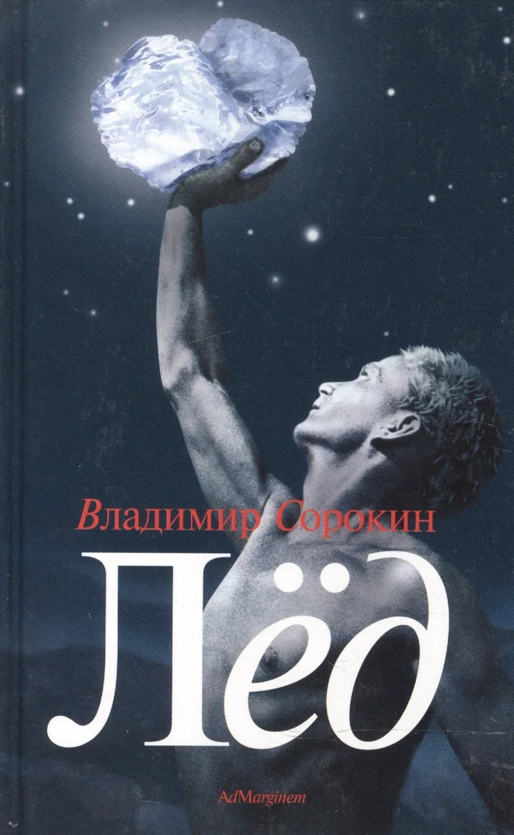 Лёд