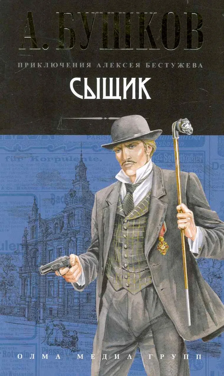 Сыщик