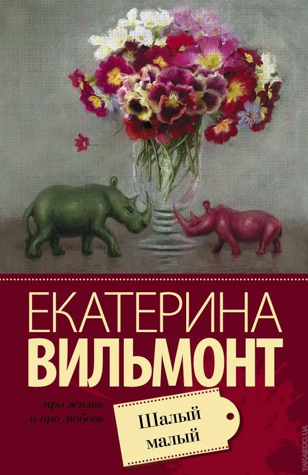Шалый малый