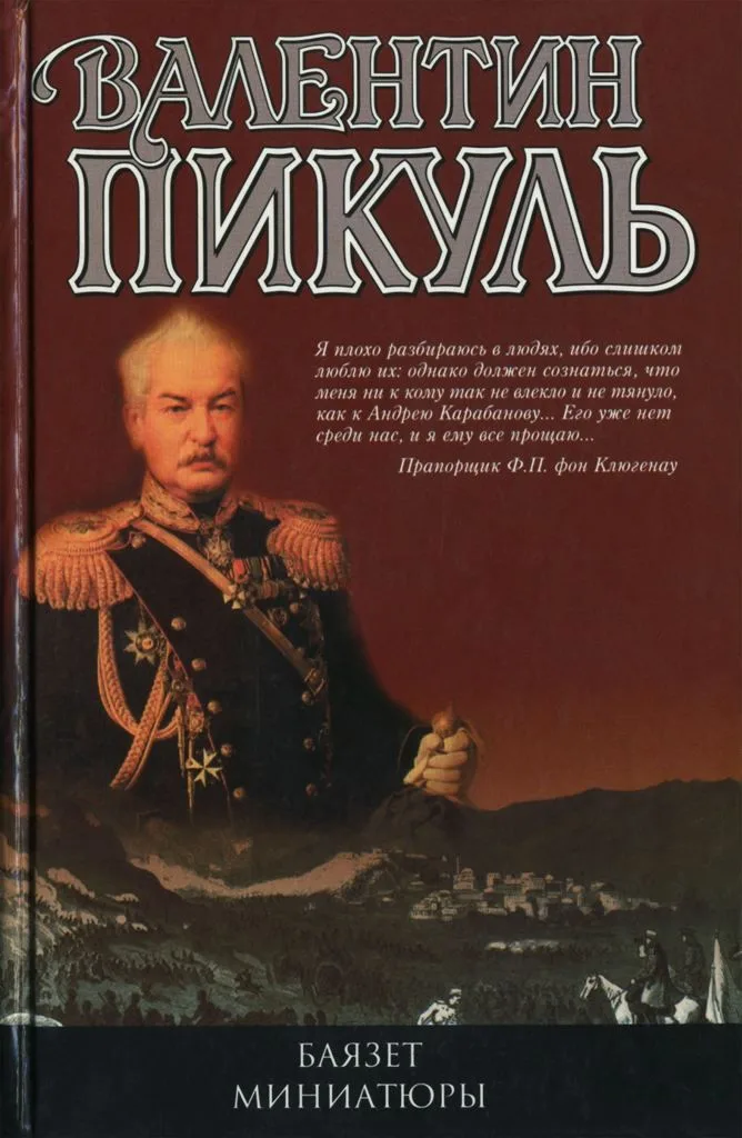Баязет