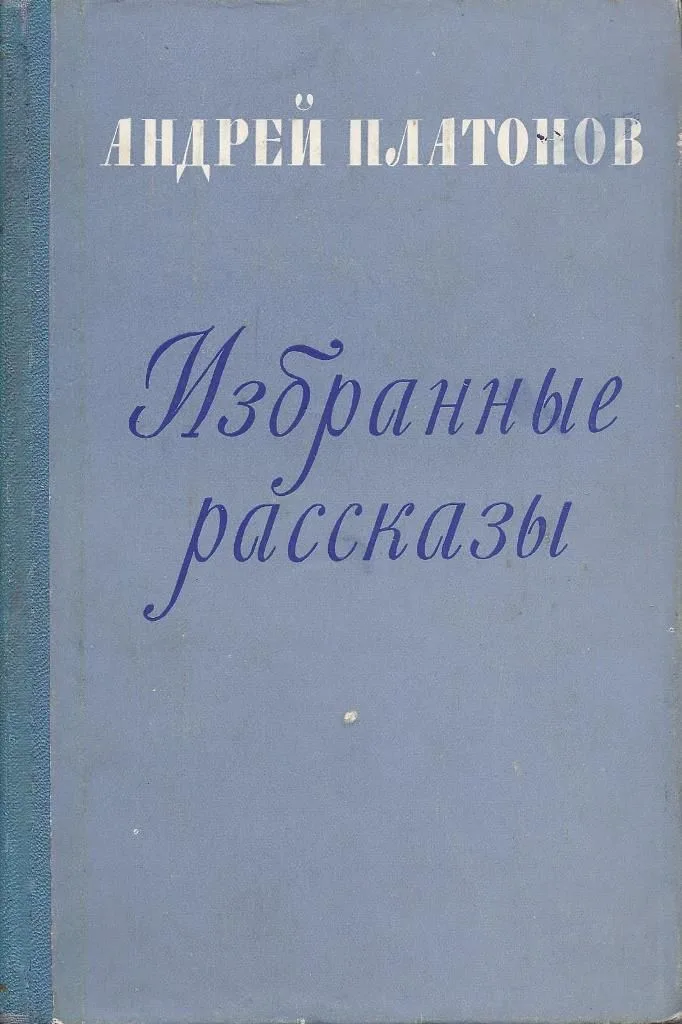 Избранные рассказы