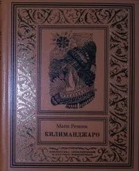 Килиманджаро