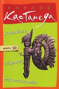 Активная сторона бесконечности