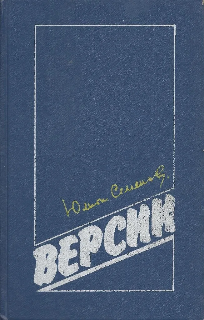 Версии