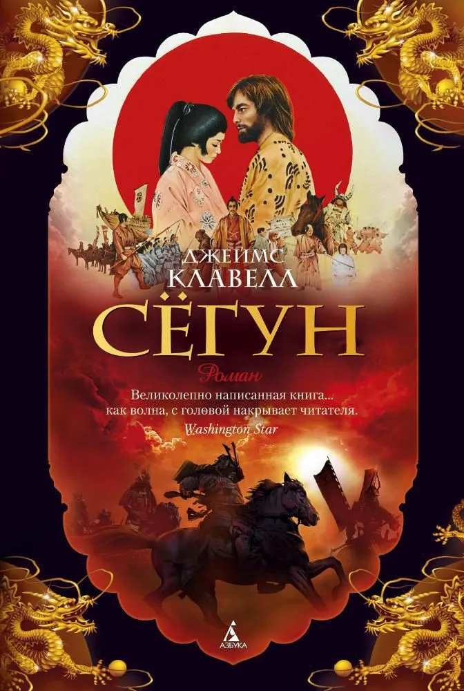 Сёгун