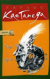 Дар Орла
