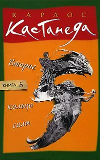 Второе кольцо силы