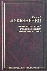 Лабиринт отражений