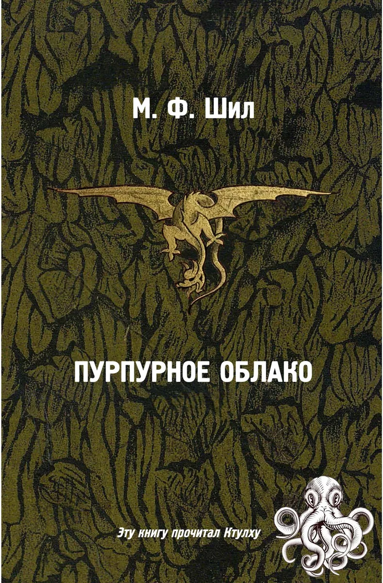 Пурпурное облако