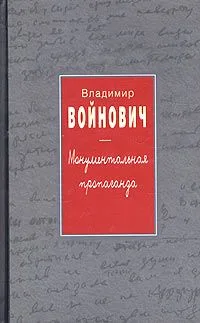 Монументальная пропаганда