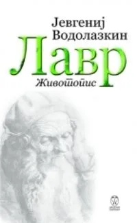 Лавр