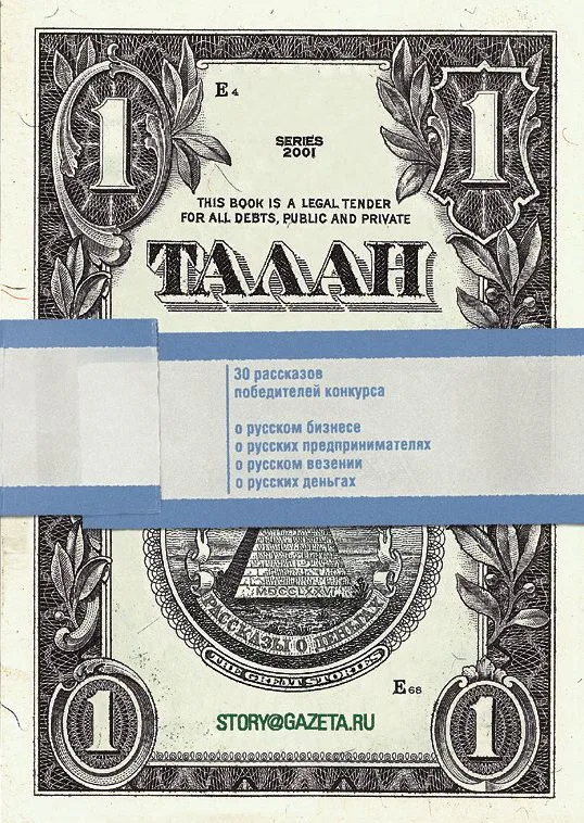 Талан