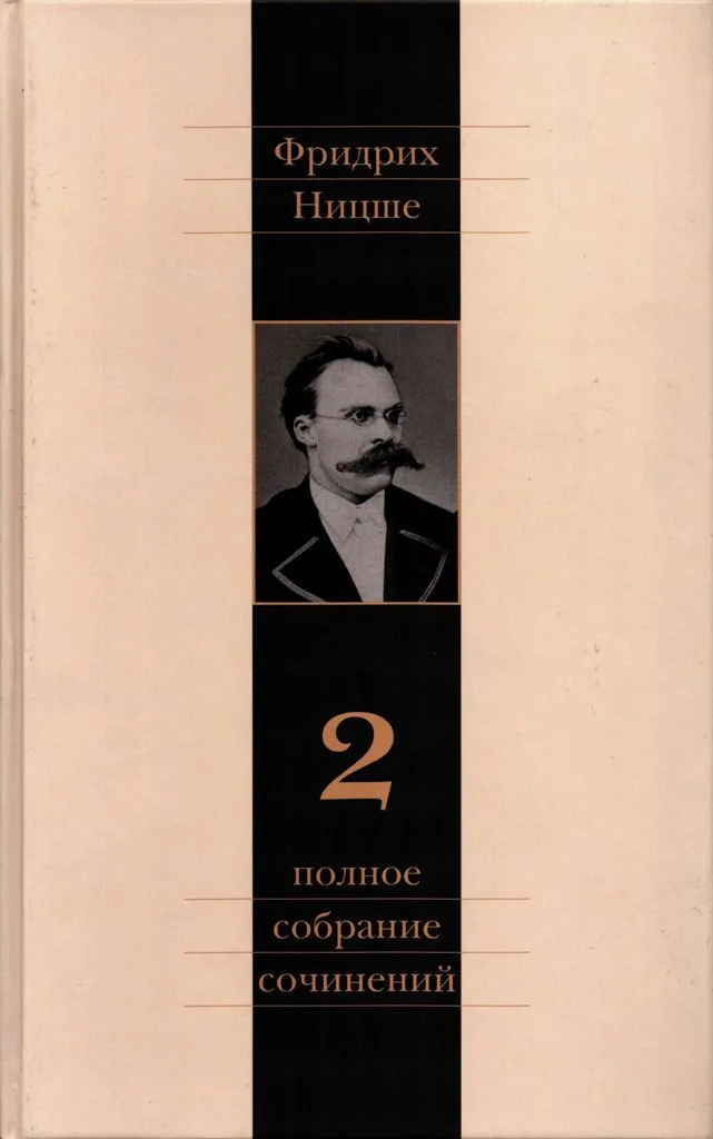 Полное собрание сочинений. В 13 томах. Том 2