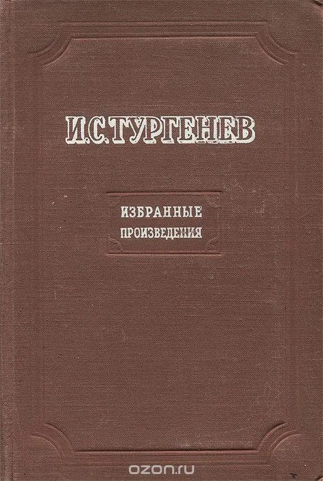 Избранные произведения