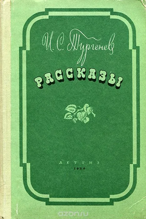 Рассказы